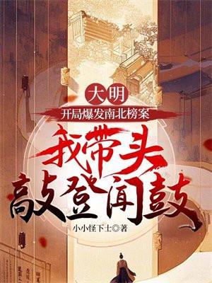 大明开荒