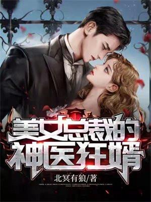 美女总裁的贴身兵王免费