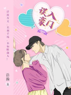误入豪门荆承he结局