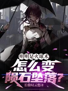 火球是什么