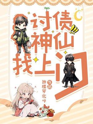 讨债鬼如何化解