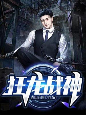 狂龙战神于枫