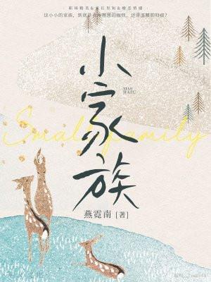 家族有哪些