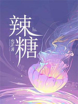 辣糖甜心动画