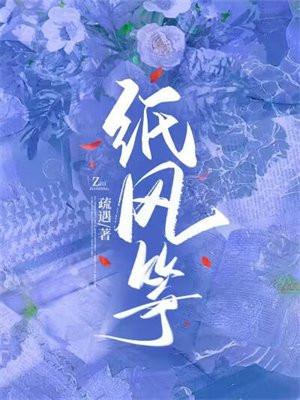 纸风筝教程