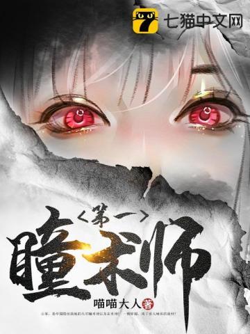 至尊瞳术洛清瞳免费阅读