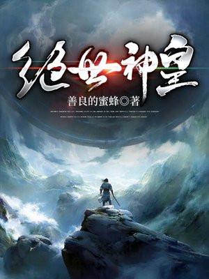 绝世神皇楚风最新
