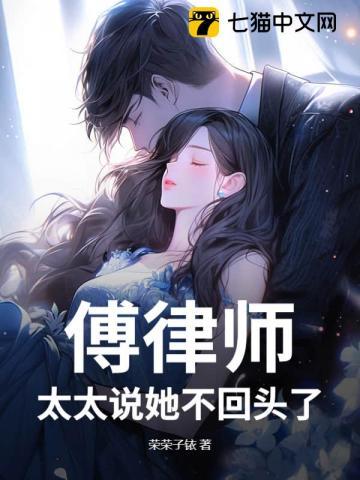 太太说她不回头了 纵横