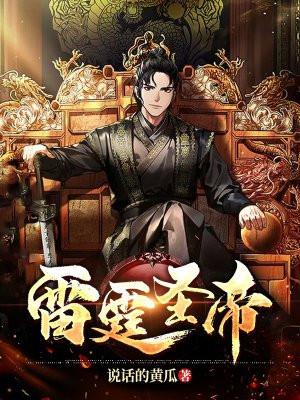 雷霆圣帝七个老婆名字