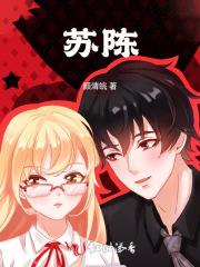 苏陈伟香