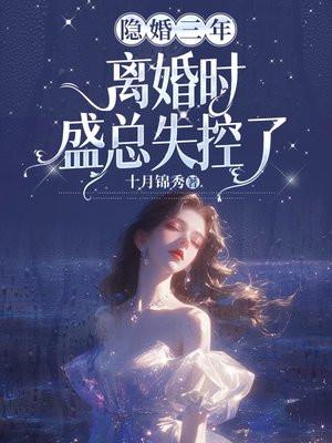 隐婚三年怀孕