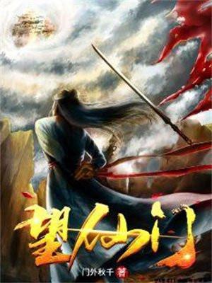 望仙门遗址