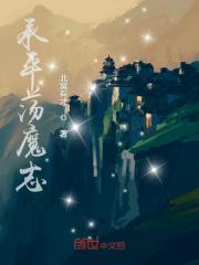 荡魔志柳残阳武侠全集