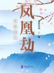天命凰后