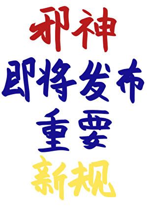 邪神即将发布重要新规_奥利奥奶茶