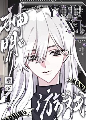 横滨的神稚儿