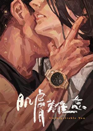 肌肤难忘免费