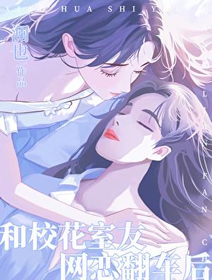 和校花一起旅游