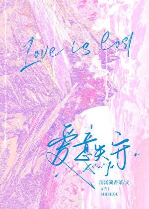 失守焦糖南瓜讲的什么