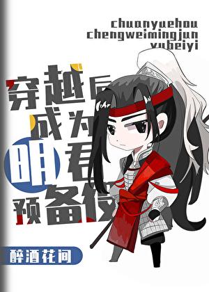 哪个的主角穿越到三国成为了