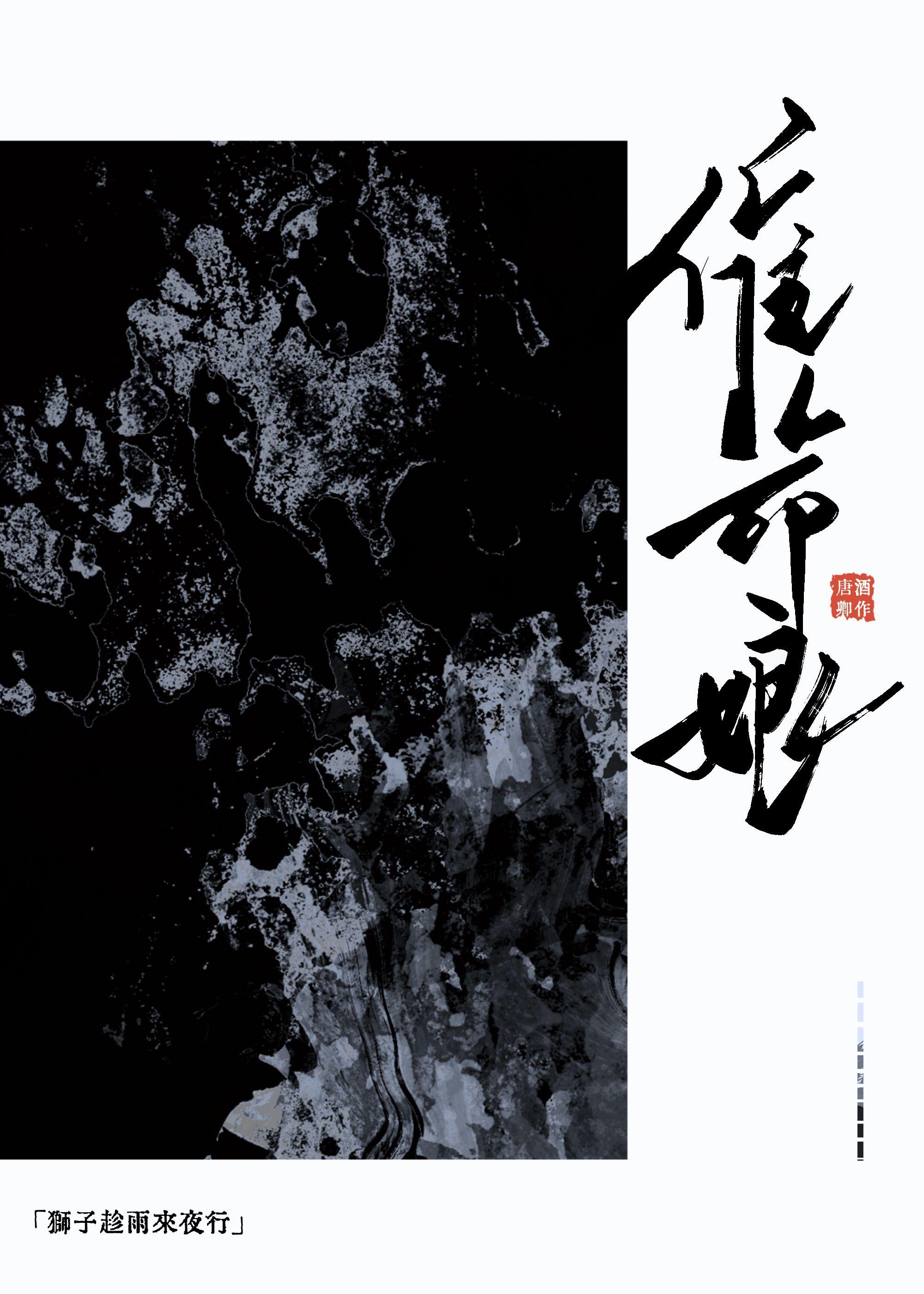 催命娘唐酒卿