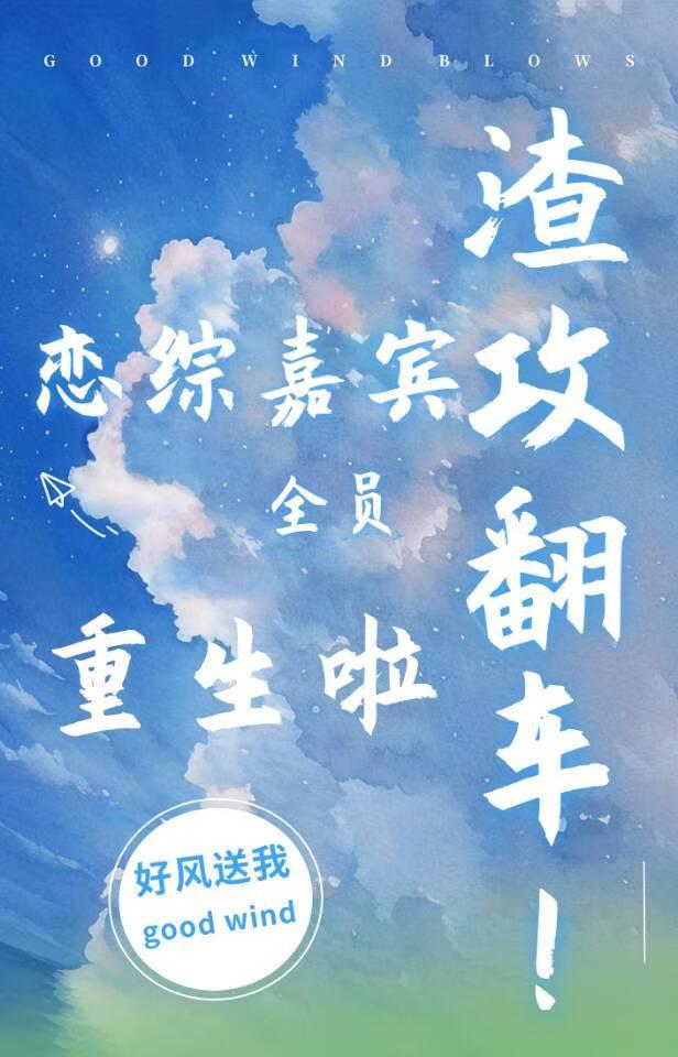 渣攻翻车的推荐