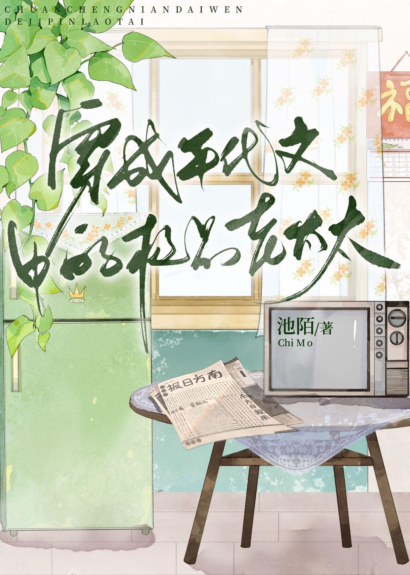 穿成年代文的极品媳妇免费阅读