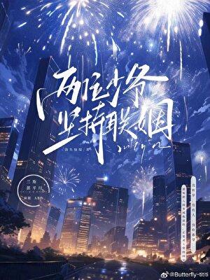 两位少爷坚持联姻by消失绿缇免费