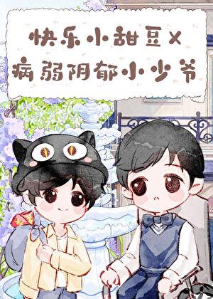 带着千亿遗产寄养在竹马家后 txt