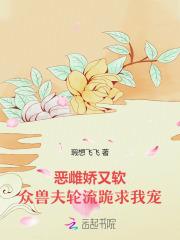 众兽夫轮流跪求我宠笔趣